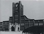 Tokyo Imperial University，1925.jpg