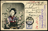 Photo d'une carte postale japonaise publiée par Kamigataya à Tokyo en 1904..