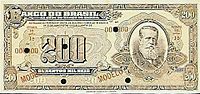 Photographie d'un billet de banque portant une image d'un homme barbu sur le côté droit et le nombre 200 en grand sur le côté gauche