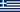 Drapeau : Grèce (dictature des colonels)