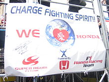 Photo d'une banderole de fans de Super Aguri