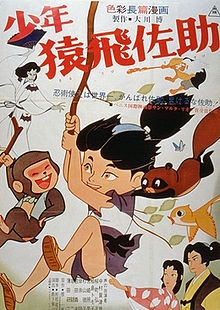 Accéder aux informations sur cette image nommée Shōnen Sarutobi Sasuke poster.jpg.