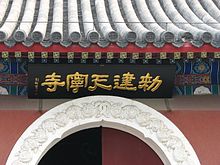 Plaque à l'entrée du temple de Tianning