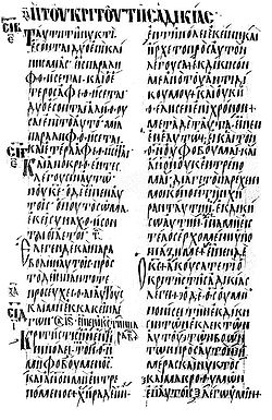 Codex Vaticanus 354, Luc 17,34-18,8