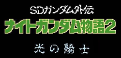 Logo de SD Gundam Gaiden: Knight Gundam Monogatari 2 - Hikari no Kishi