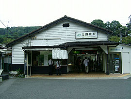 Entrée de la gare de Kita-Kamakura.