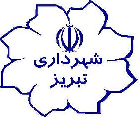 Sceau de Tabriz Municipalité
