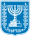 Emblème d'Israël