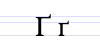 Cyrillic letter Ghe with upturn.png