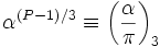 \alpha^{(P-1)/3} \equiv \left(\frac{\alpha}{\pi}\right)_3