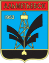 Coat of Arms of Almetievsk (Tatarstan) (1987).png