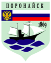 Coat of Arms of Poronaysk (Sakhalin oblast).png