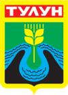 Coat of Arms of Tulun (Irkutsk oblast).png