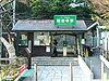 Enoden-Gokurakuji-station-entrance.jpg