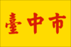 Taichung City flag.png