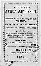 Deux éditions du même livre de prière courant, le Auksa altorius (Autel d'or). Celui de gauche est une impression illégale en alphabet latin. Celui de droite, en cyrillique, a été imprimé avec le soutien financier du gouvernement.