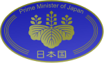 Image illustrative de l'article Premier ministre du Japon