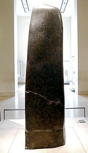 La stèle du code de Hammurabi, faces avant (à gauche) et arrière (à droite).