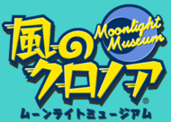 Klonoa Moonlight Museum Logo.PNG