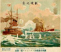 Le naufrage du Riourik. Une carte postale de propagande contemporaine à la bataille d'Ulsan 14 août 1904