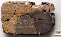 Tablette mycénienne portant une inscription en linéaire B, relative à la production d'aromates, Musée national archéologique d'Athènes