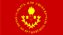 Le drapeau de la république de Krouchevo, rouge avec le sceau en jaune