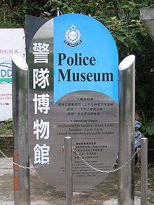HKPoliceMuseum6-7-1.jpg