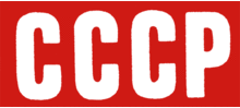 Accéder aux informations sur cette image nommée Logo CCCP.gif.