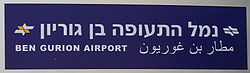 Ben Gurion Airport Train Station sign.jpg