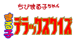 Logo de Chibi Maruko-chan Deluxe Quiz