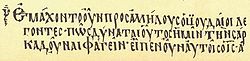 Codex Cyprius (John 6,52-53).JPG