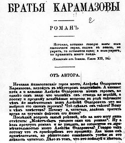 Première page de la première édition des Frères Karamazov