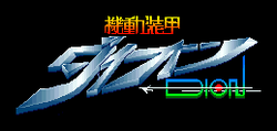 Logo de Kidō Sōkō Dion