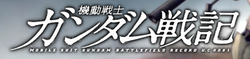 Logo de Kidō Senshi Gundam: Senki Record U.C. 0081