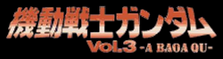 Logo de Kidō Senshi Gundam: Vol. 3 - -A Baoa Qu-