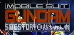 Logo de Mobile Suit Gundam: Side Story III - Sabakareshi Mono