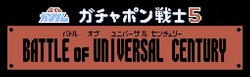 Logo de SD Gundam World: Gachapon Senshi 5 - Battle of Universal Century