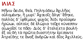 Image montrant les cinq premiers vers de l'Iliade d'Homère, qui sert d'exemple d'utilisation de l'alphabet grec.