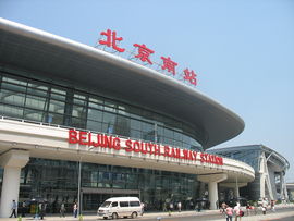 Extérieur de la gare sud de Pékin.