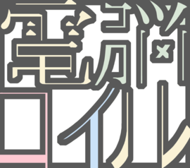 Logo de Dennō Coil