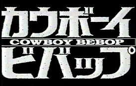 Logo-titre de Cowboy Bebop