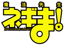 Logo-titre de Magister Magi Negima !