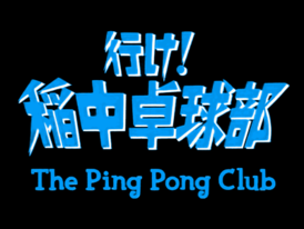 Logo de Ping-Pong Club