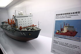 Chinese icebreaker vessel Xue Long.JPG