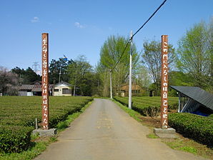 Atarashiki-mura Entrance.JPG