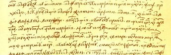 Le plus ancien document en langue roumaine, de 1521 en alphabet cyrillique, comme toutes les autres écritures jusqu'au passage à l'alphabet latin.