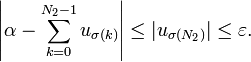 \left|\alpha-\sum_{k=0}^{N_2-1} u_{\sigma(k)} \right| \leq | u_{\sigma(N_2)}|\leq \varepsilon.