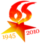 Emblème du 65th anniversaire de la victoire