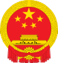 emblème de la République Populaire de Chine