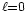 \scriptstyle{\ell=0}